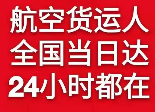 乌兰察布机场邮寄货物、航空货运:物流行业各岗位招聘